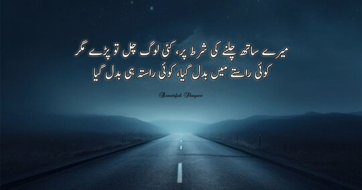 Mere saath chalne ki shart par